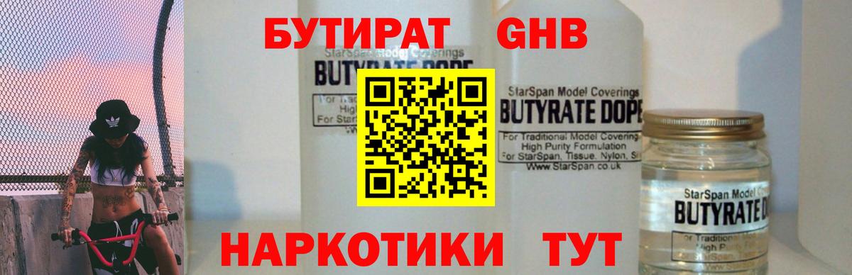 Мичуринск  Бутират буратино  Вход с VPN 