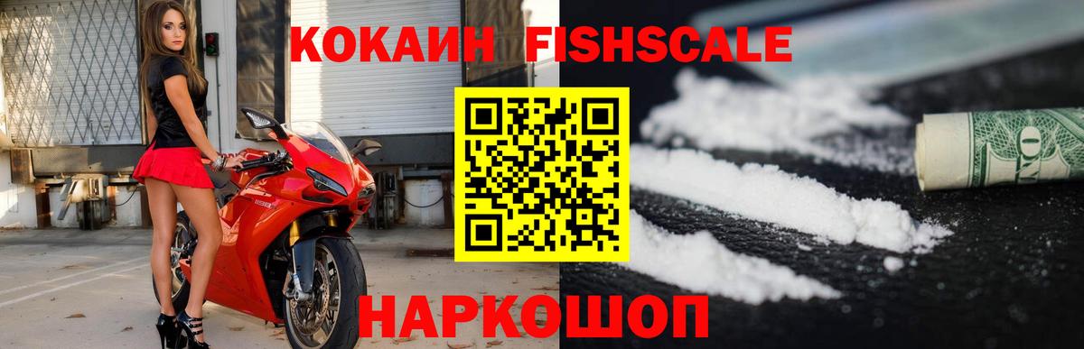 Cocaine Fish Scale Мичуринск