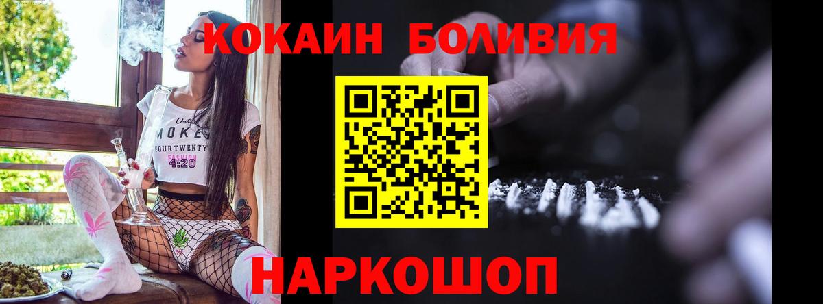КОКАИН Боливия  Вход с VPN  Мичуринск 