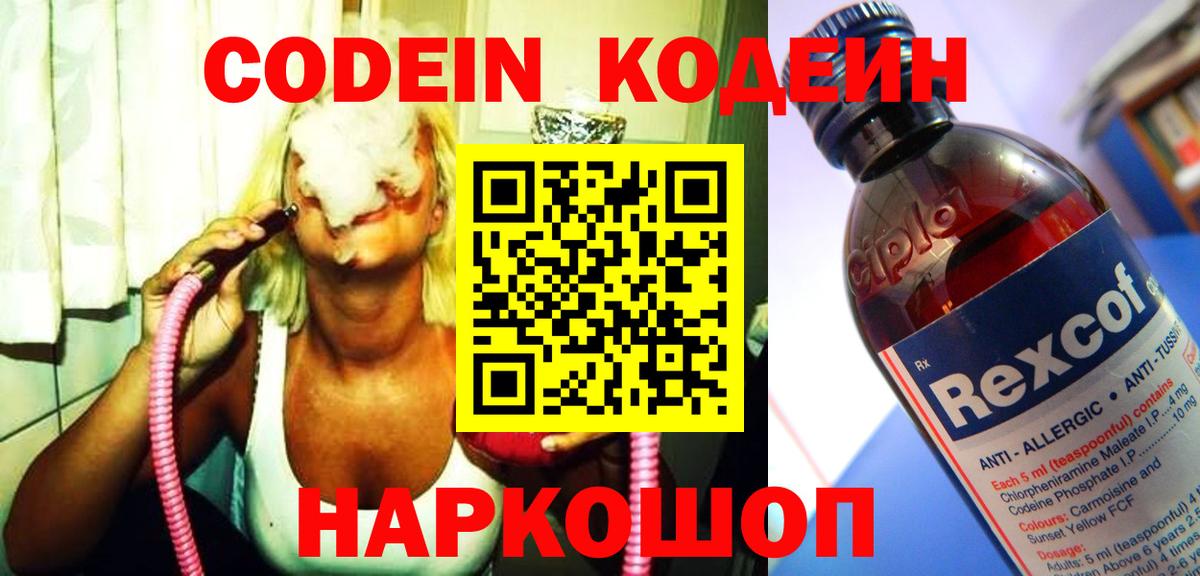 Мичуринск  Codein напиток Lean (лин)  Вход с VPN 