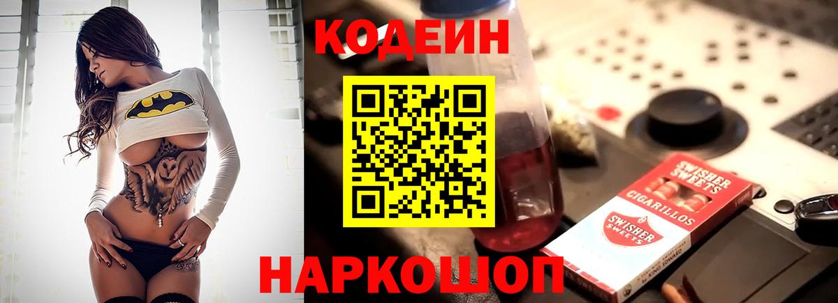 Codein Purple Drank Мичуринск