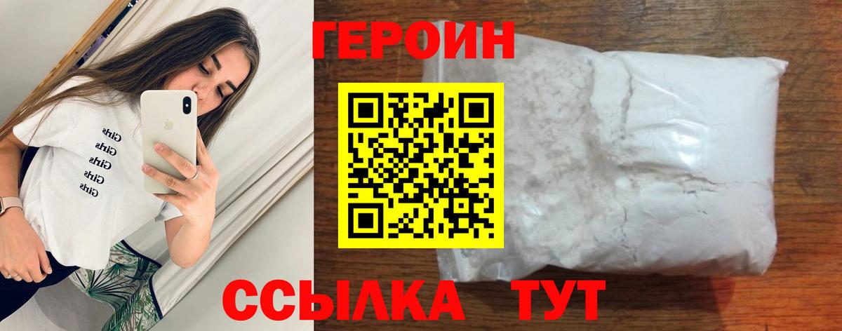 Героин гречка Мичуринск