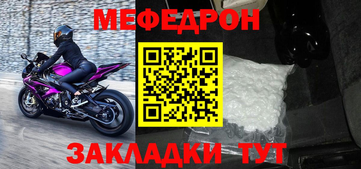 Мичуринск  МЯУ-МЯУ mephedrone  купить закладку  Вход с VPN 